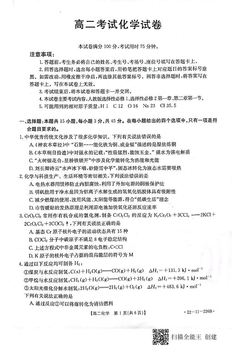 辽宁省辽阳市2021-2022学年高二上学期期末考试化学PDF版含答案01