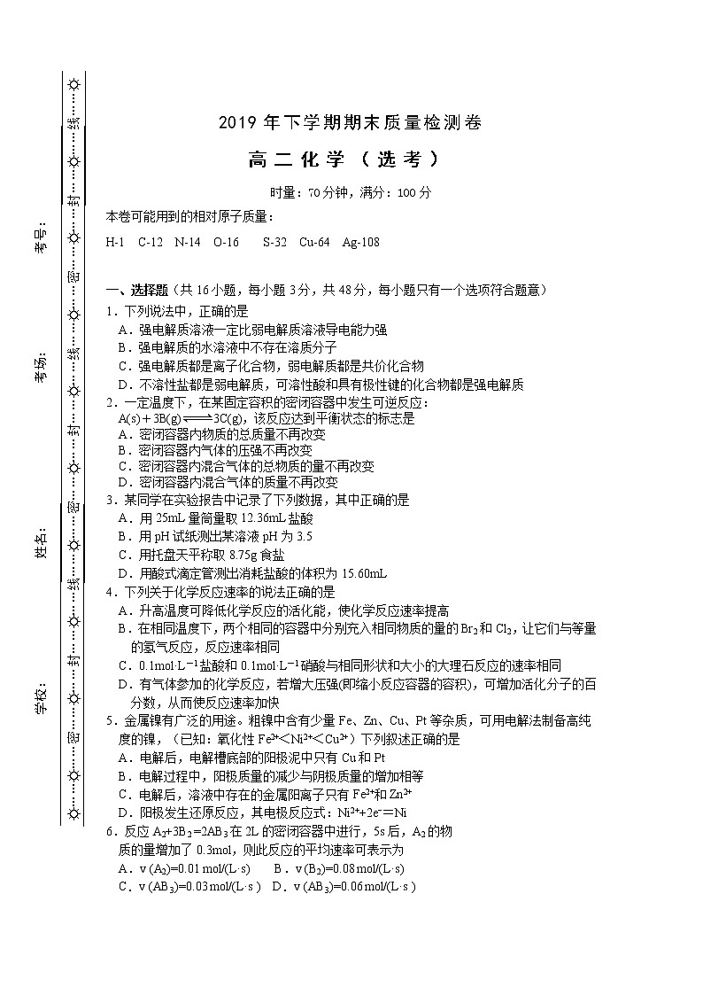 湖南省长沙市雨花区2019-2020学年高二上学期期末考试化学（选考）含答案01