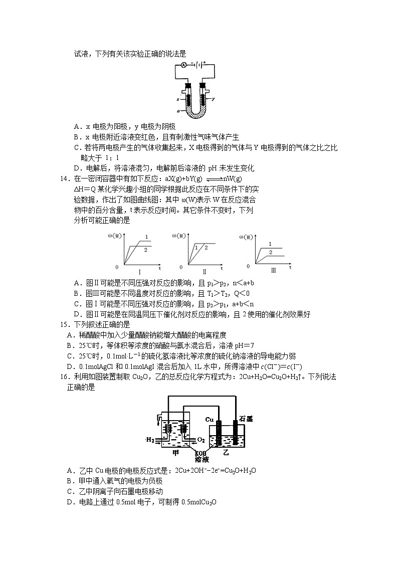 湖南省长沙市雨花区2019-2020学年高二上学期期末考试化学（选考）含答案03