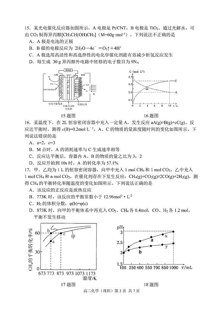 2021-2022学年黑龙江省哈尔滨市三中高二上学期期末考试化学试题 PDF版03