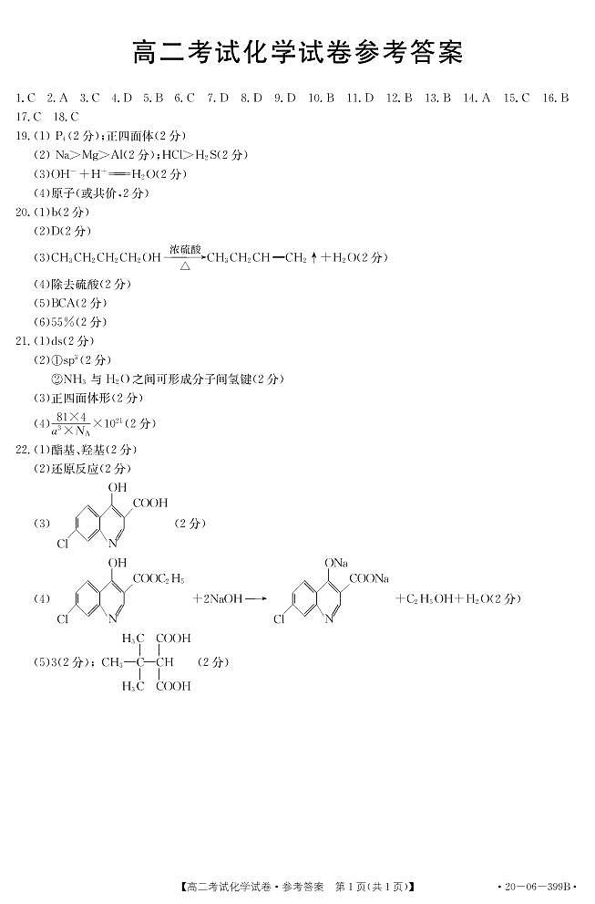 2019-2020学年辽宁省辽阳市高二下学期期末考试化学试题  PDF版01