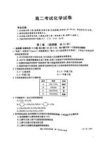 2019-2020学年辽宁省辽阳市高二下学期期末考试化学试题  PDF版