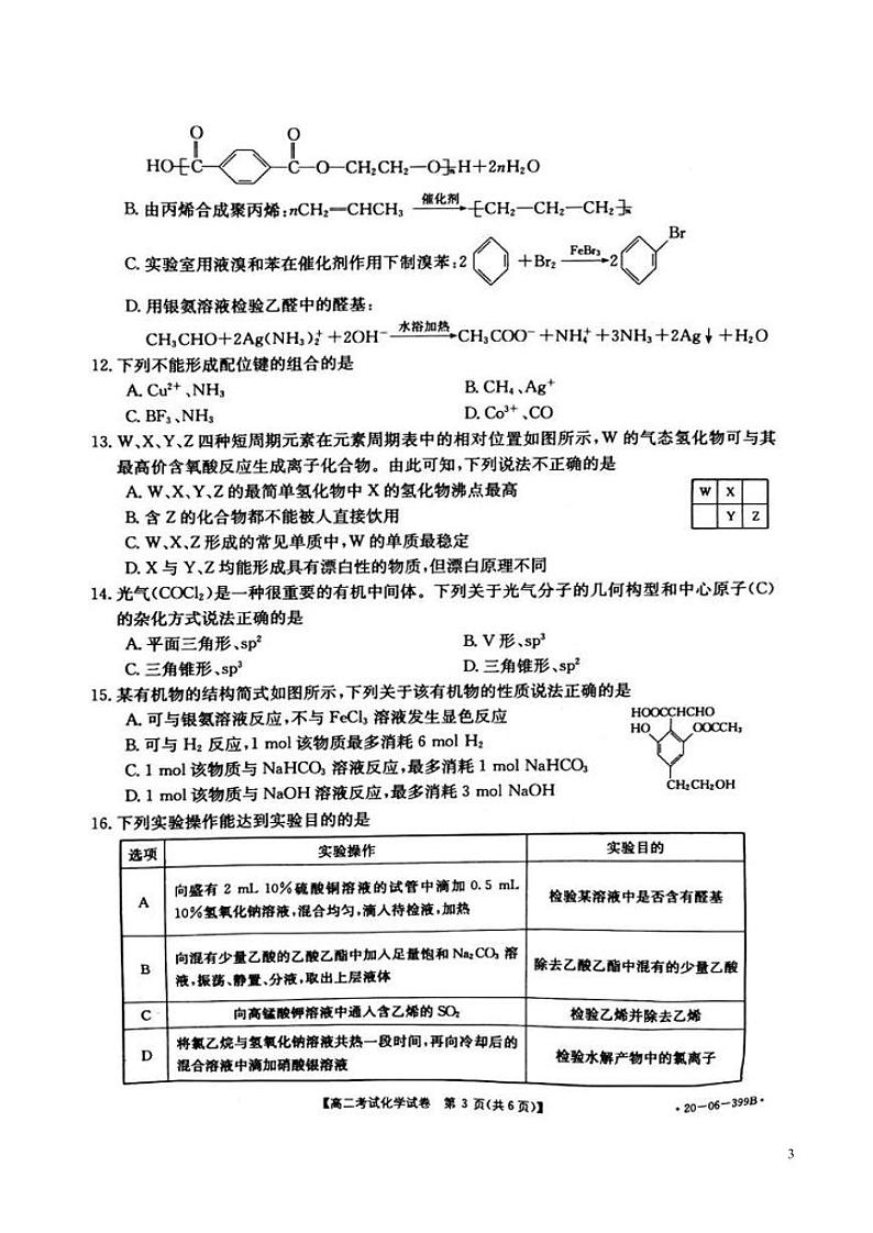 2019-2020学年辽宁省辽阳市高二下学期期末考试化学试题  PDF版03
