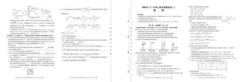 陕西省渭南市2021届高三上学期教学质量检测（Ⅰ）（一模）化学试题 扫描版含答案01