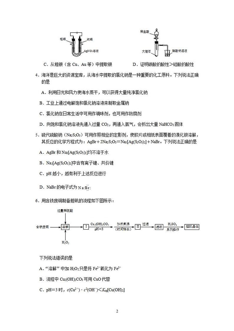 河北省唐山市2022届高三上学期开学摸底演练（一模）化学试题含答案第2页