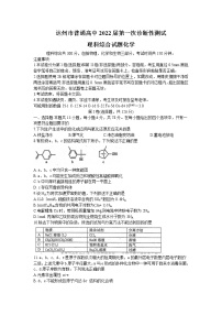 2022届四川达州一诊理综化学试题+答案