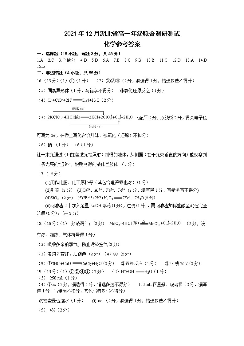 湖北省2021-2022学年高一上学期12月联合考试化学试题课件PPT01