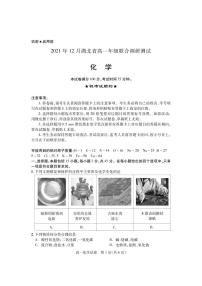 湖北省2021-2022学年高一上学期12月联合考试化学试题课件PPT