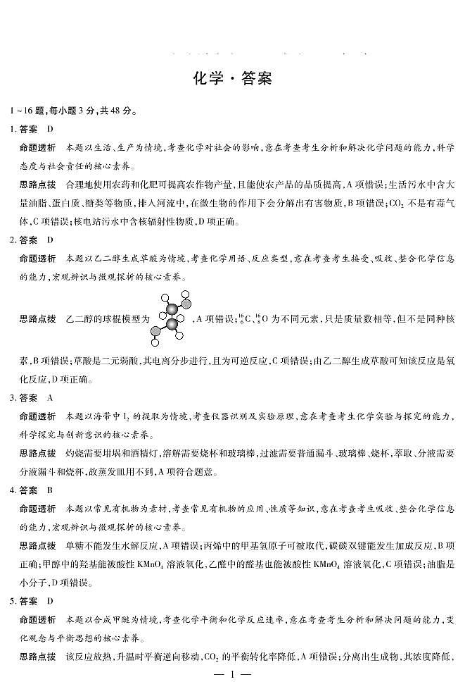化学详细答案第1页