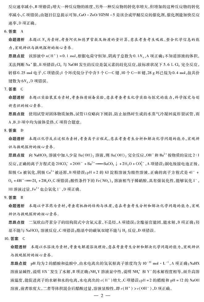 化学详细答案第2页