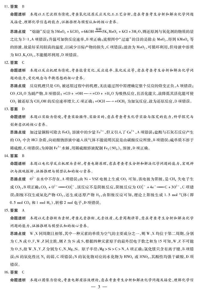 化学详细答案第3页
