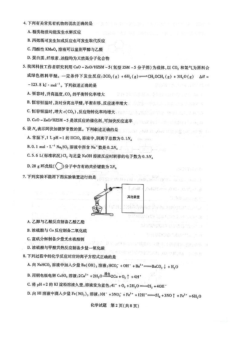 河南省顶级中学2021-2022学年高三年级阶段性测试一--化学第2页