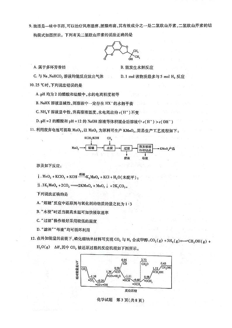 河南省顶级中学2021-2022学年高三年级阶段性测试一--化学第3页