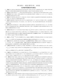 山东省2021-2022学年高三一轮复习联考（四）化学试题