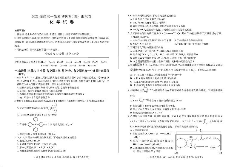 山东省2021-2022学年高三一轮复习联考（四）化学试题01