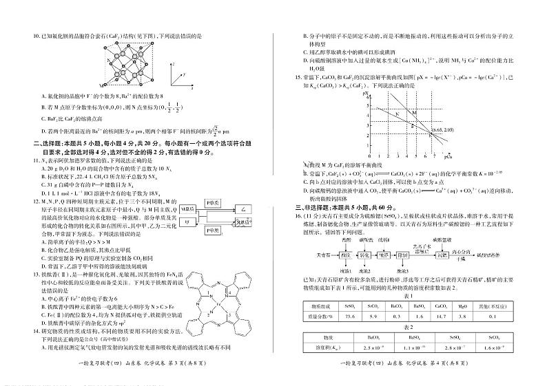 山东省2021-2022学年高三一轮复习联考（四）化学试题02