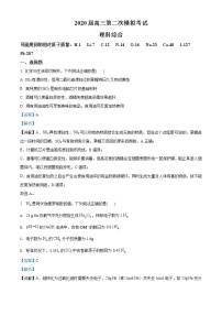 广西玉林2020届高三上学期第二次模拟考试理科综合化学试题（解析版）