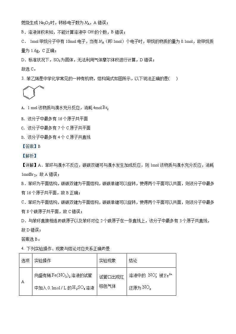 广西玉林2020届高三上学期第二次模拟考试理科综合化学试题（解析版）02