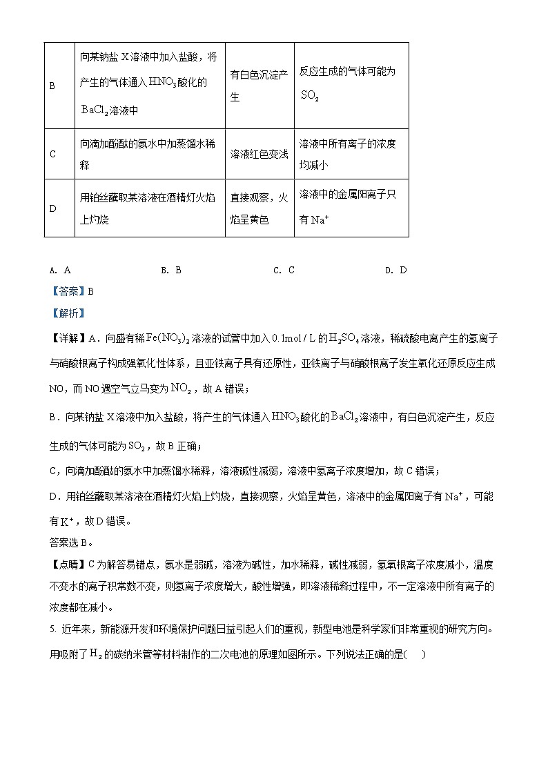 广西玉林2020届高三上学期第二次模拟考试理科综合化学试题（解析版）03