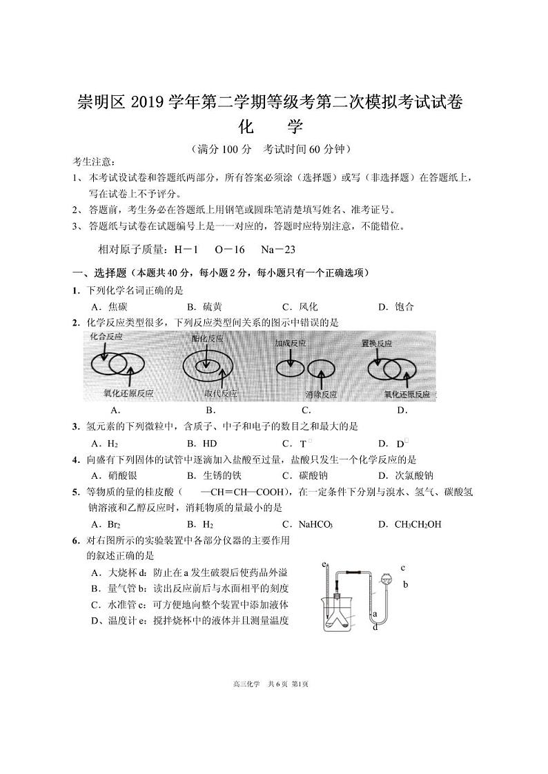 2020年上海市崇明县高三二模化学试卷及答案01