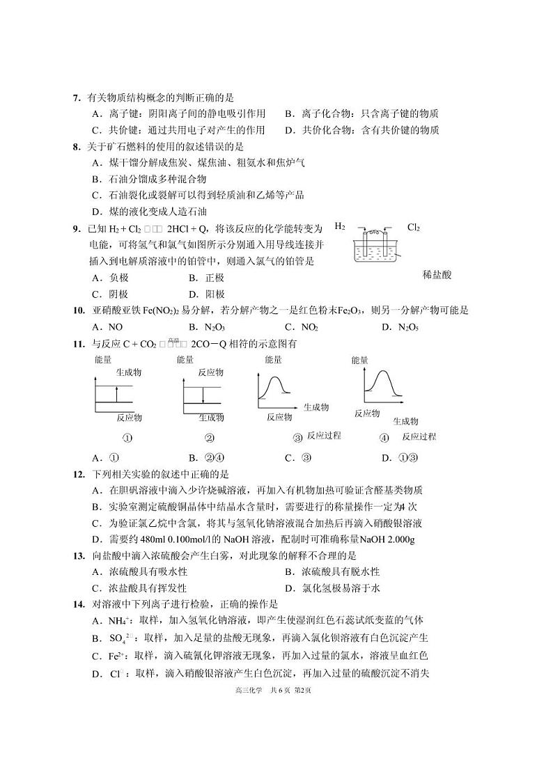 2020年上海市崇明县高三二模化学试卷及答案02
