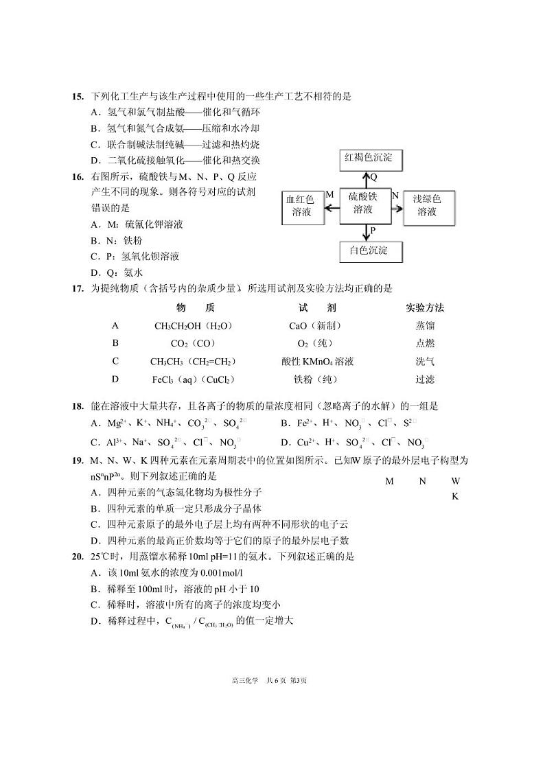 2020年上海市崇明县高三二模化学试卷及答案03