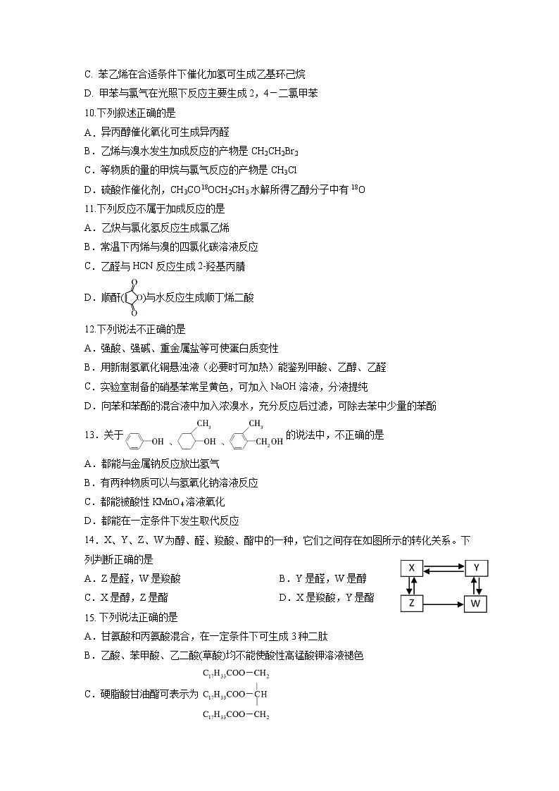 哈尔滨市呼兰区第一中学校2021-2022学年高二上学期期末考试化学试卷第2页