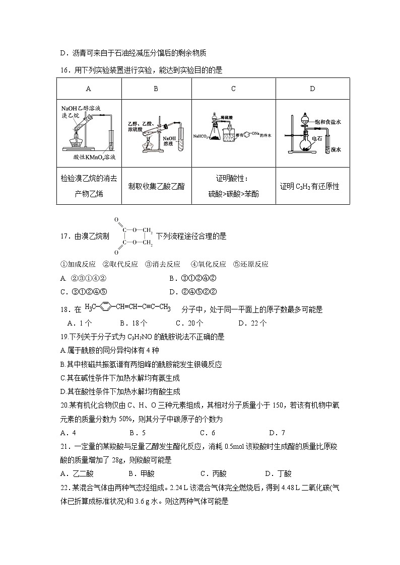 哈尔滨市呼兰区第一中学校2021-2022学年高二上学期期末考试化学试卷第3页