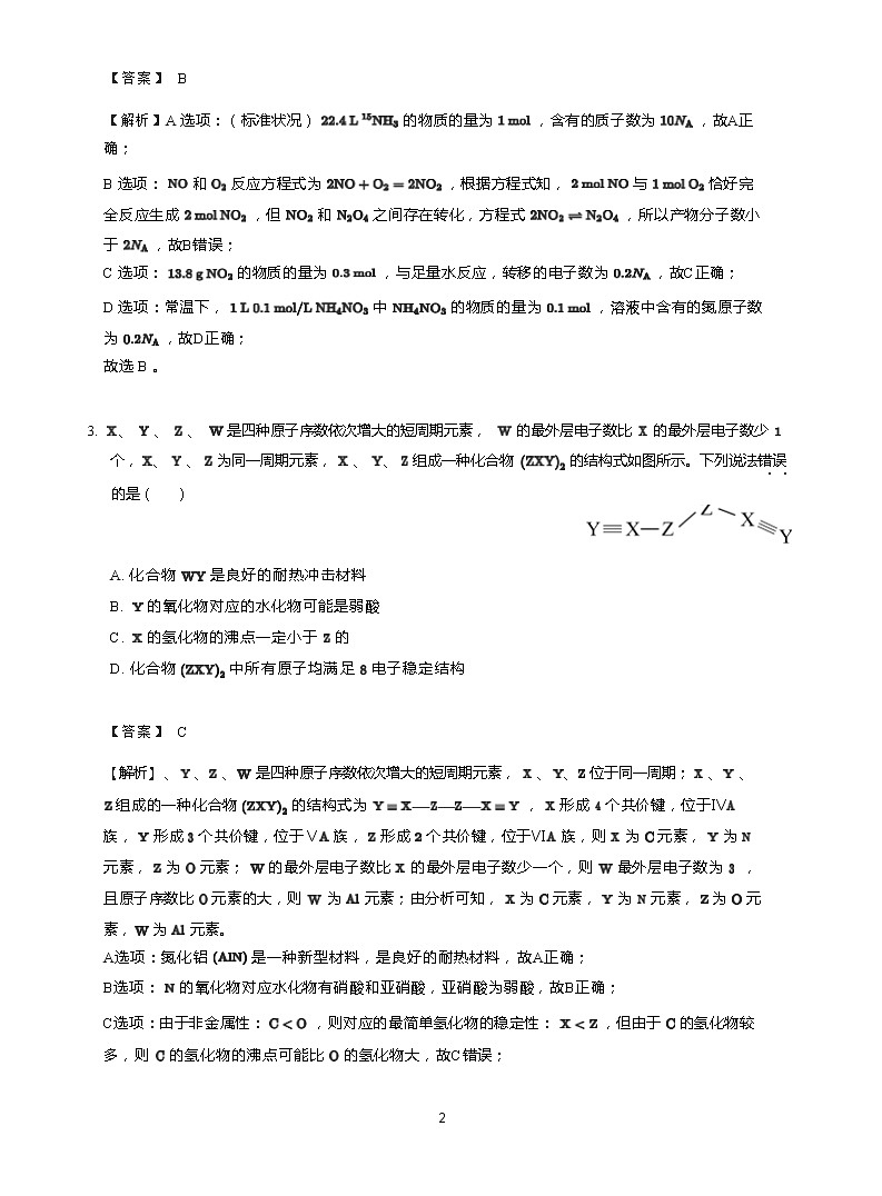 2020年广东深圳高三一模化学试卷（普通高中）含答案解析第2页