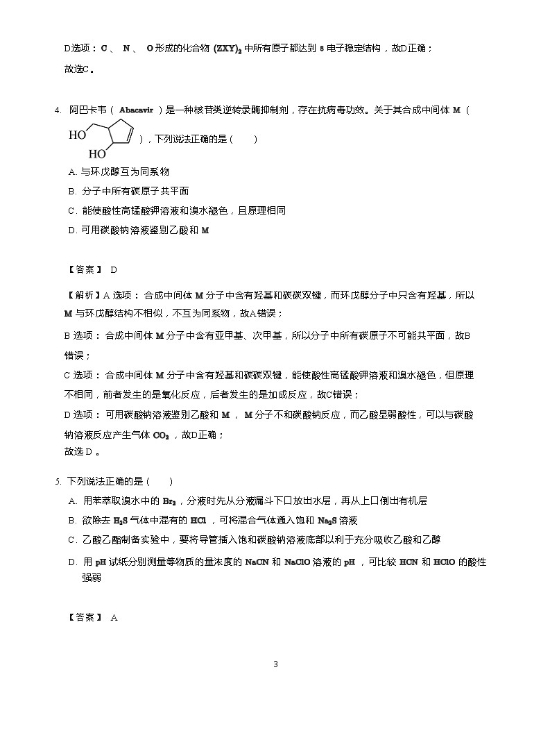 2020年广东深圳高三一模化学试卷（普通高中）含答案解析第3页