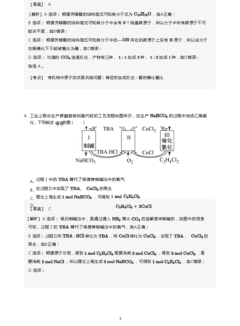 2020年广东深圳高三一模化学试卷（线下考试A卷）含答案解析第3页