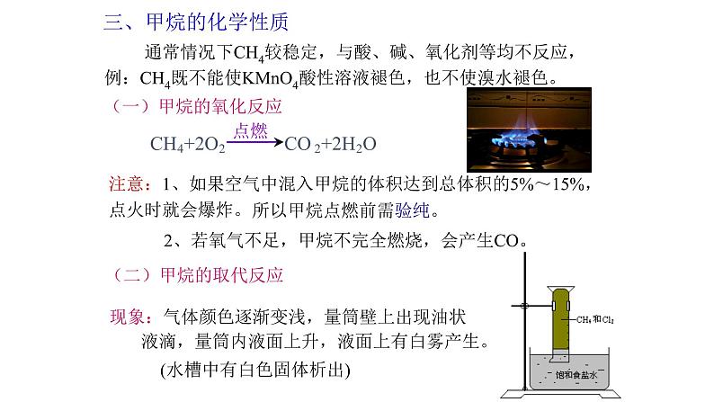 高中化学人教版一轮复习 必修部分有机化学1（复习课件）第3页