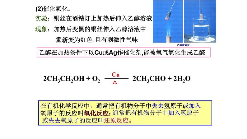 高中化学人教版一轮复习 必修部分有机化学2（复习课件）第4页