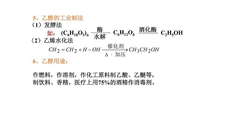 高中化学人教版一轮复习 必修部分有机化学2（复习课件）第7页