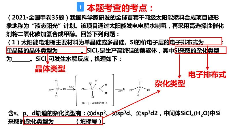 高中化学人教版一轮复习 晶体结构与性质（复习课件）04