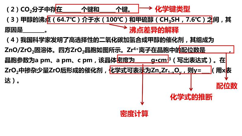 高中化学人教版一轮复习 晶体结构与性质（复习课件）05