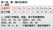 高中化学人教版一轮复习 选修3（复习课件）