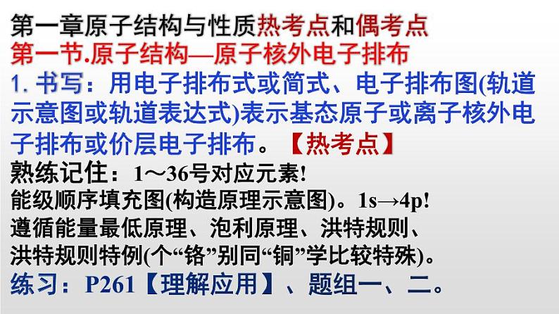 高中化学人教版一轮复习 选修3（复习课件）第3页