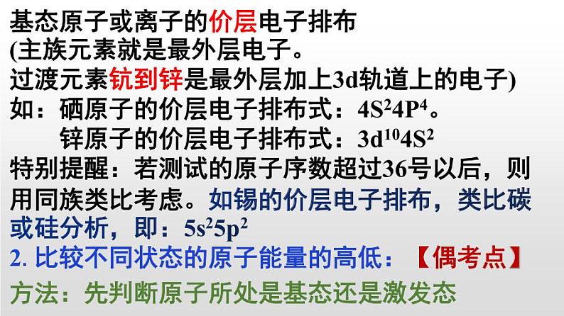 高中化学人教版一轮复习 选修3（复习课件）第4页