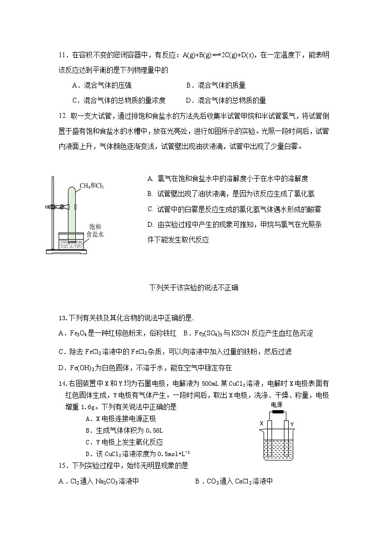 上海市嘉定区2022届高三上学期第一次质量调研（一模）化学含答案 试卷02