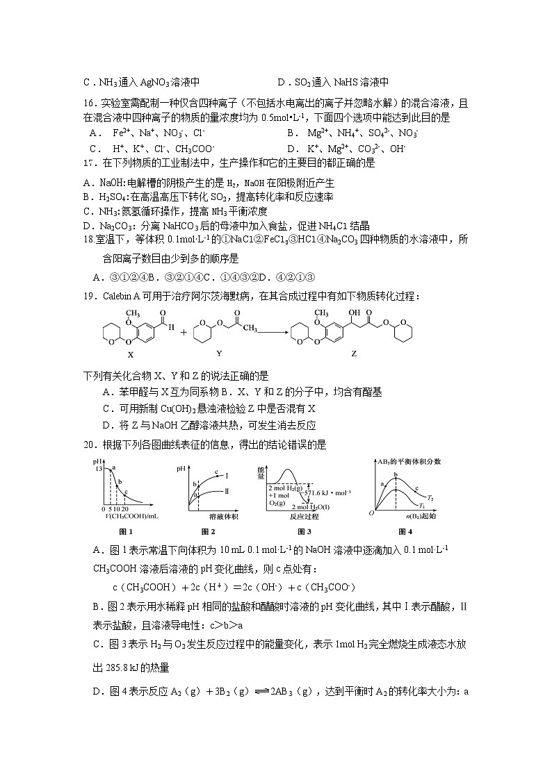 上海市嘉定区2022届高三上学期第一次质量调研（一模）化学含答案 试卷03