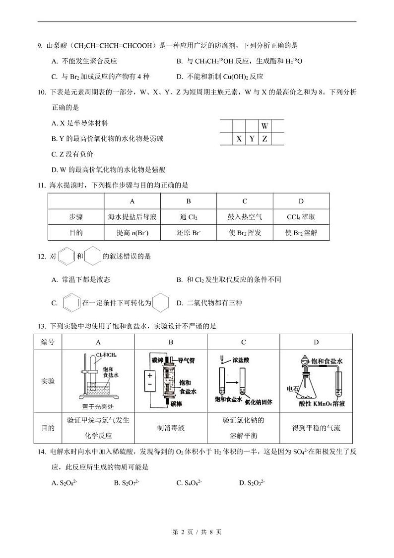 上海市杨浦区2022届高三上学期一模试题（12月）化学PDF版含答案第2页