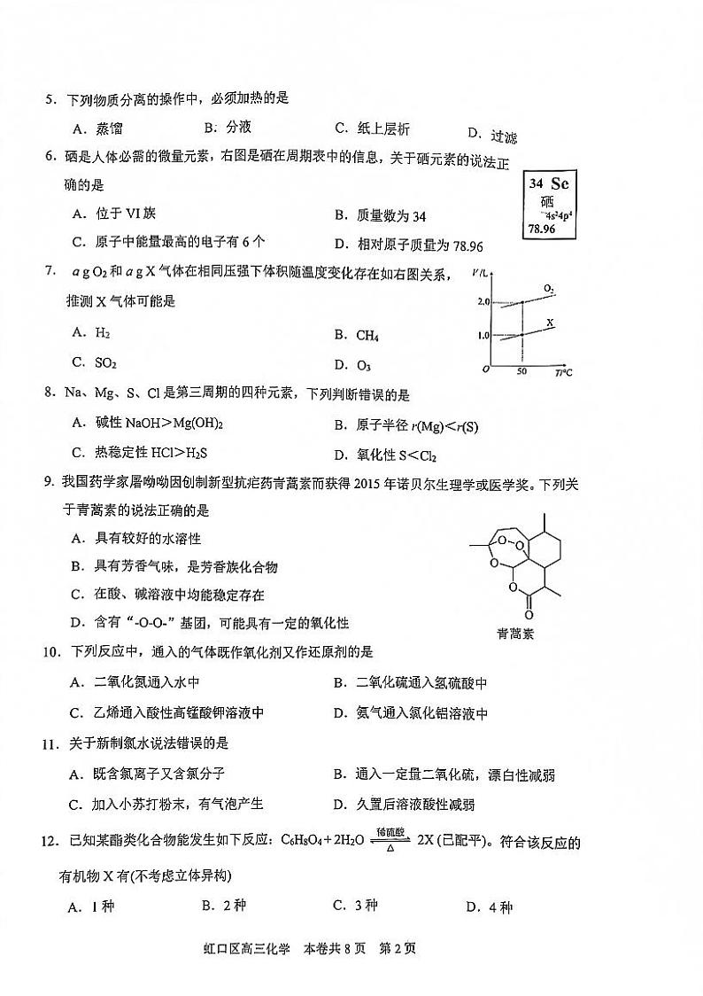 上海市虹口区2022届高三上学期期终学生学习能力诊断测试（一模）化学试题扫描版无答案02