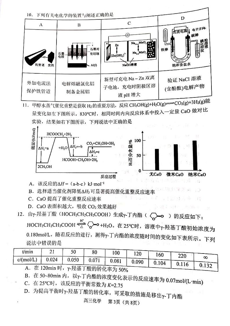 辽宁省沈阳市2022届高三上学期教学质量监测（一）（一模）化学PDF版无答案03