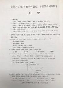 广西省河池市2021-2022学年高二上学期期末教学质量检测化学PDF版无答案