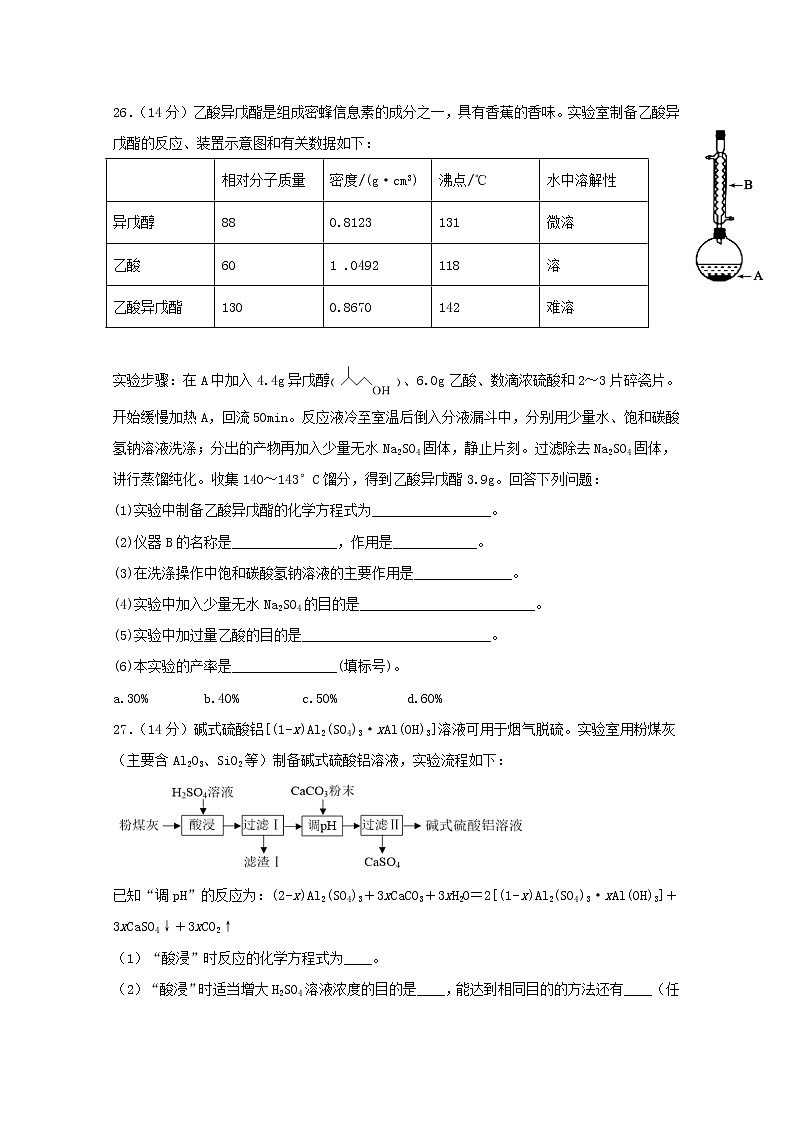四川省宜宾市叙州区第一中学2020届高三一诊模拟化学试题 Word版含答案03