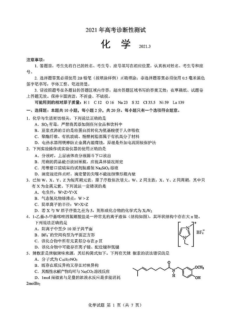 2021届山东省烟台市高三一模化学试题(含答案解析)01