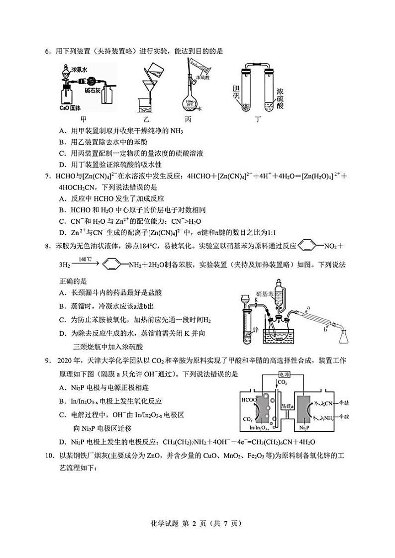 2021届山东省烟台市高三一模化学试题(含答案解析)02