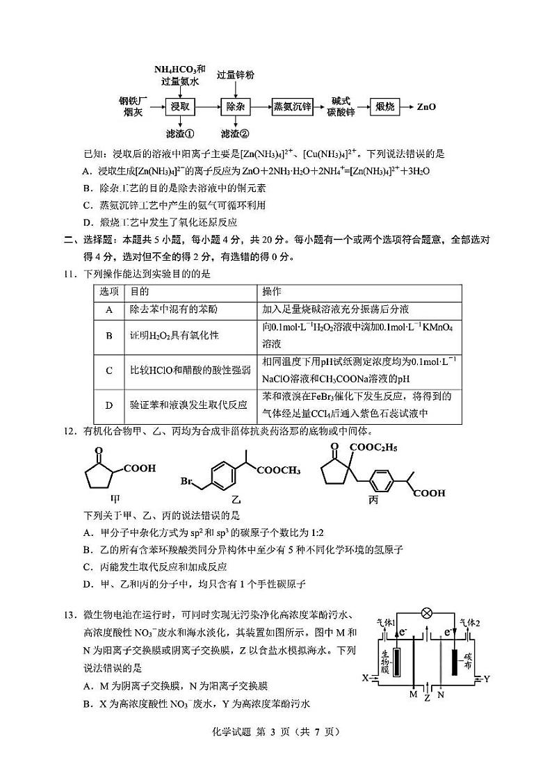 2021届山东省烟台市高三一模化学试题(含答案解析)03