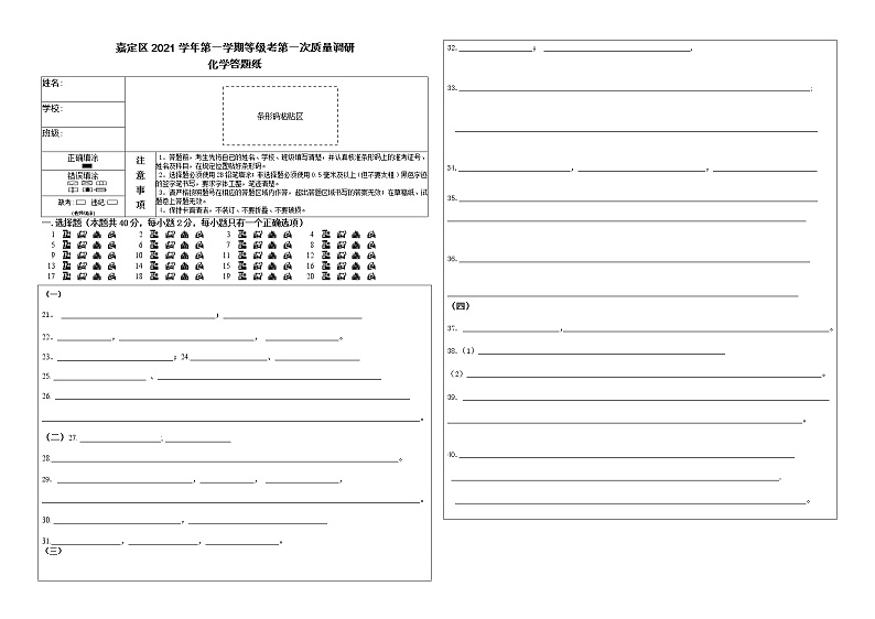 上海市嘉定区2022届高三上学期第一次质量调研（一模）  化学  Word版含答案练习题01